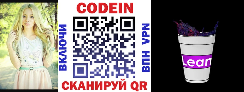 Купить где  Прокопьевск  Кодеиновый сироп Lean Purple Drank 